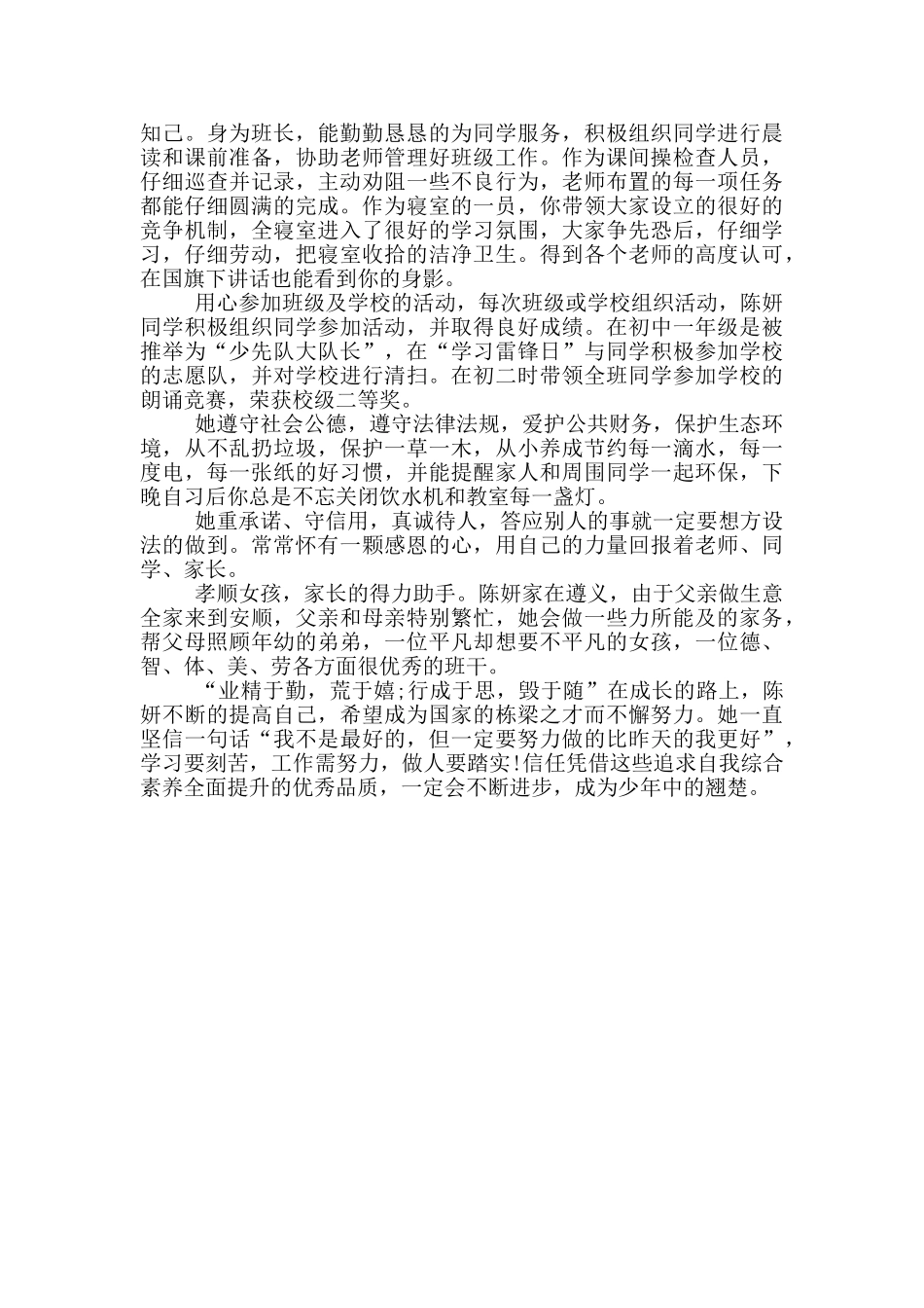 新时代优秀少年事迹材料_第3页