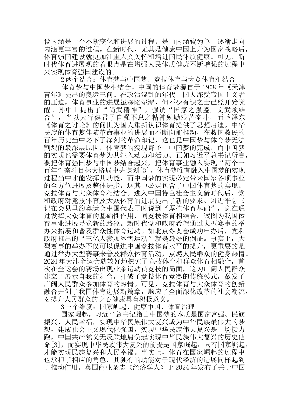 新时代体育发展观探究_第2页