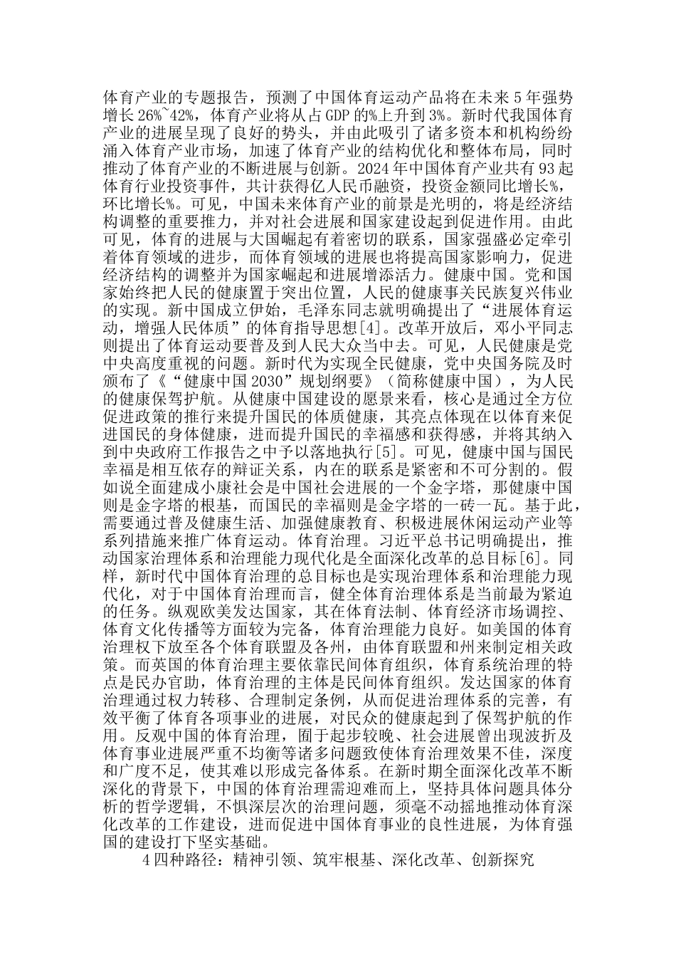 新时代体育发展观探究_第3页