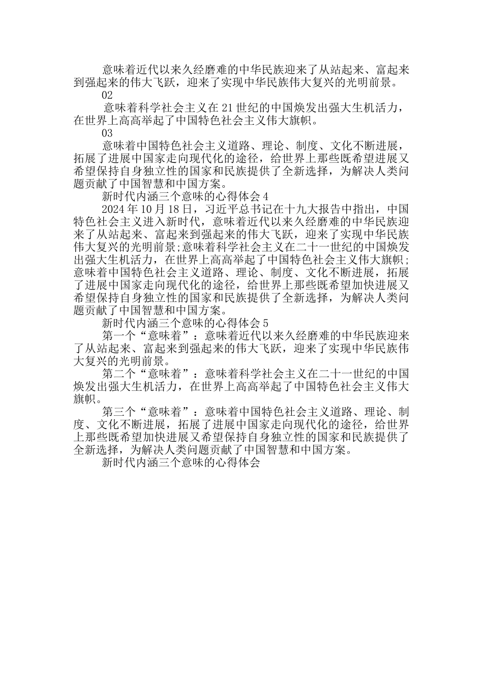 新时代内涵三个意味的心得体会5篇_第2页