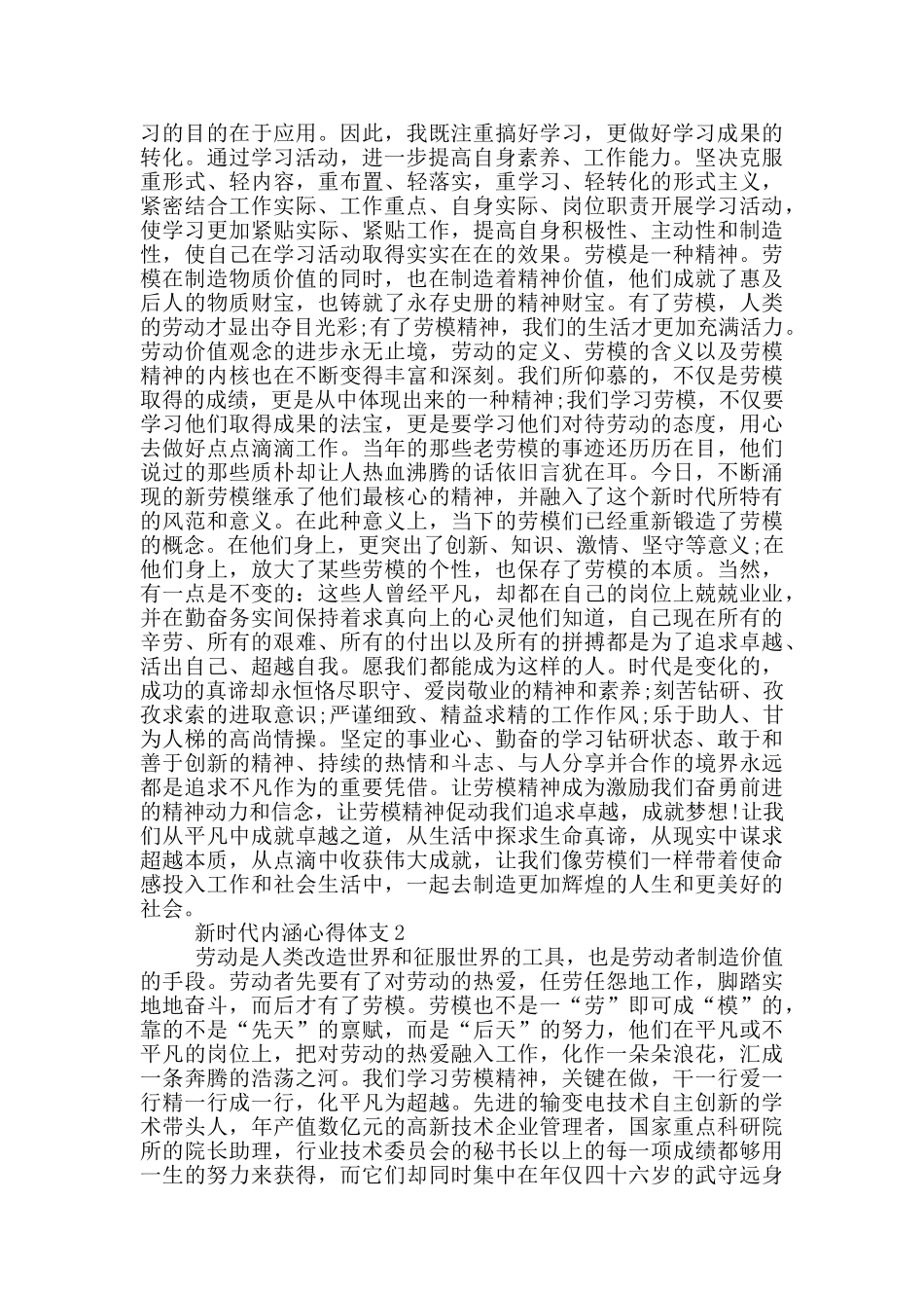 新时代内涵心得体支5篇_第2页