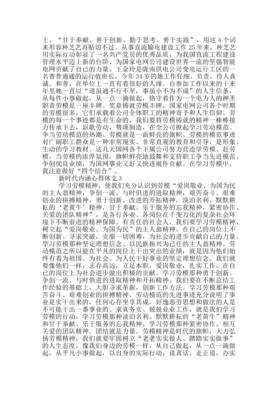 新时代内涵心得体支5篇_第3页