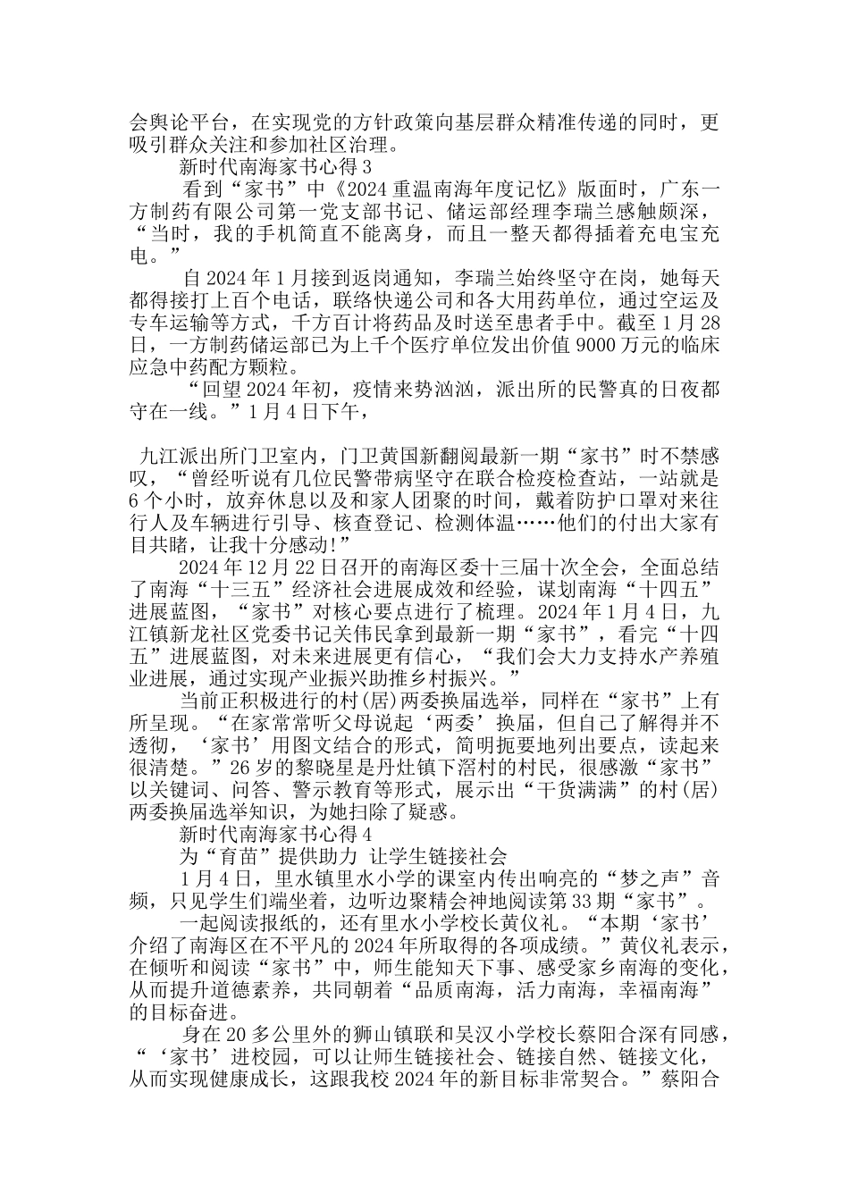 新时代南海家书心得5篇_第2页