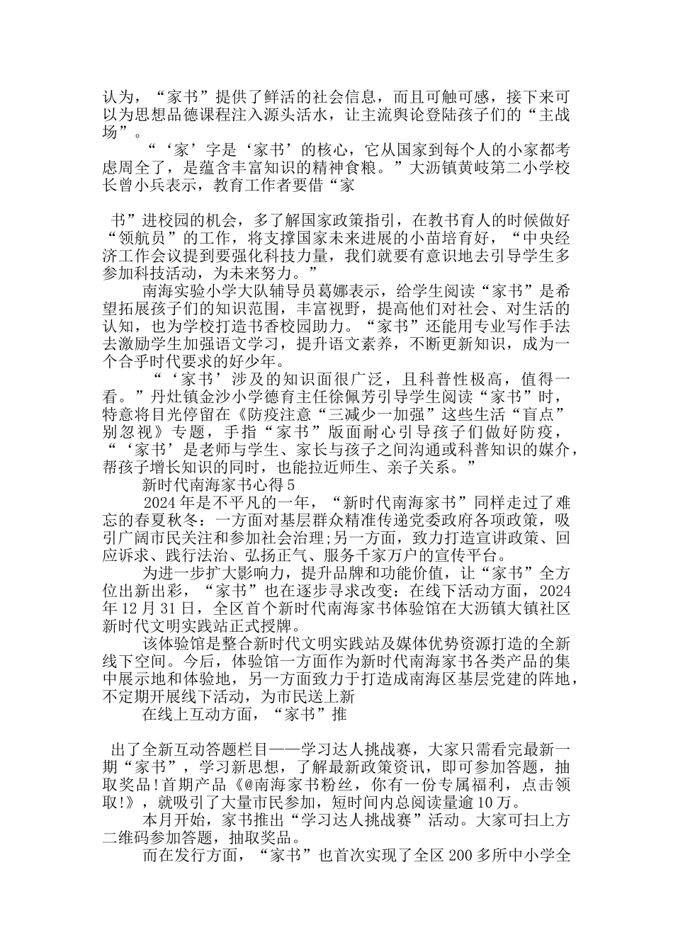 新时代南海家书心得5篇_第3页