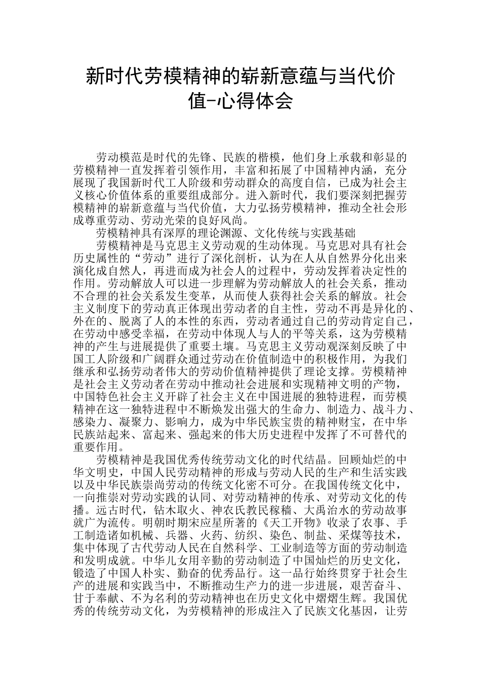 新时代劳模精神的崭新意蕴与当代价值_第1页
