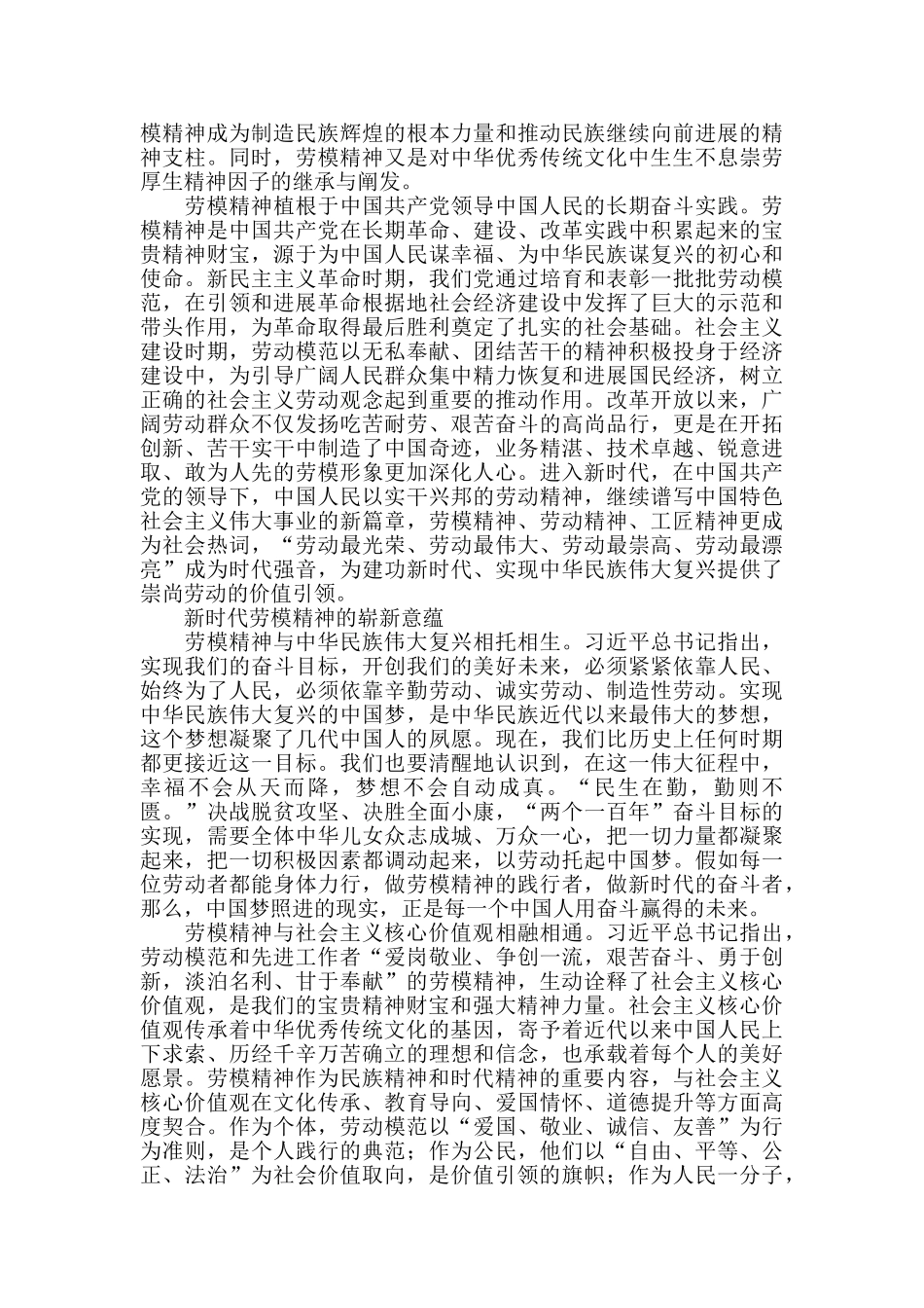 新时代劳模精神的崭新意蕴与当代价值_第2页