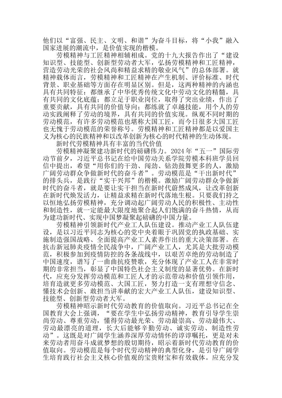 新时代劳模精神的崭新意蕴与当代价值_第3页