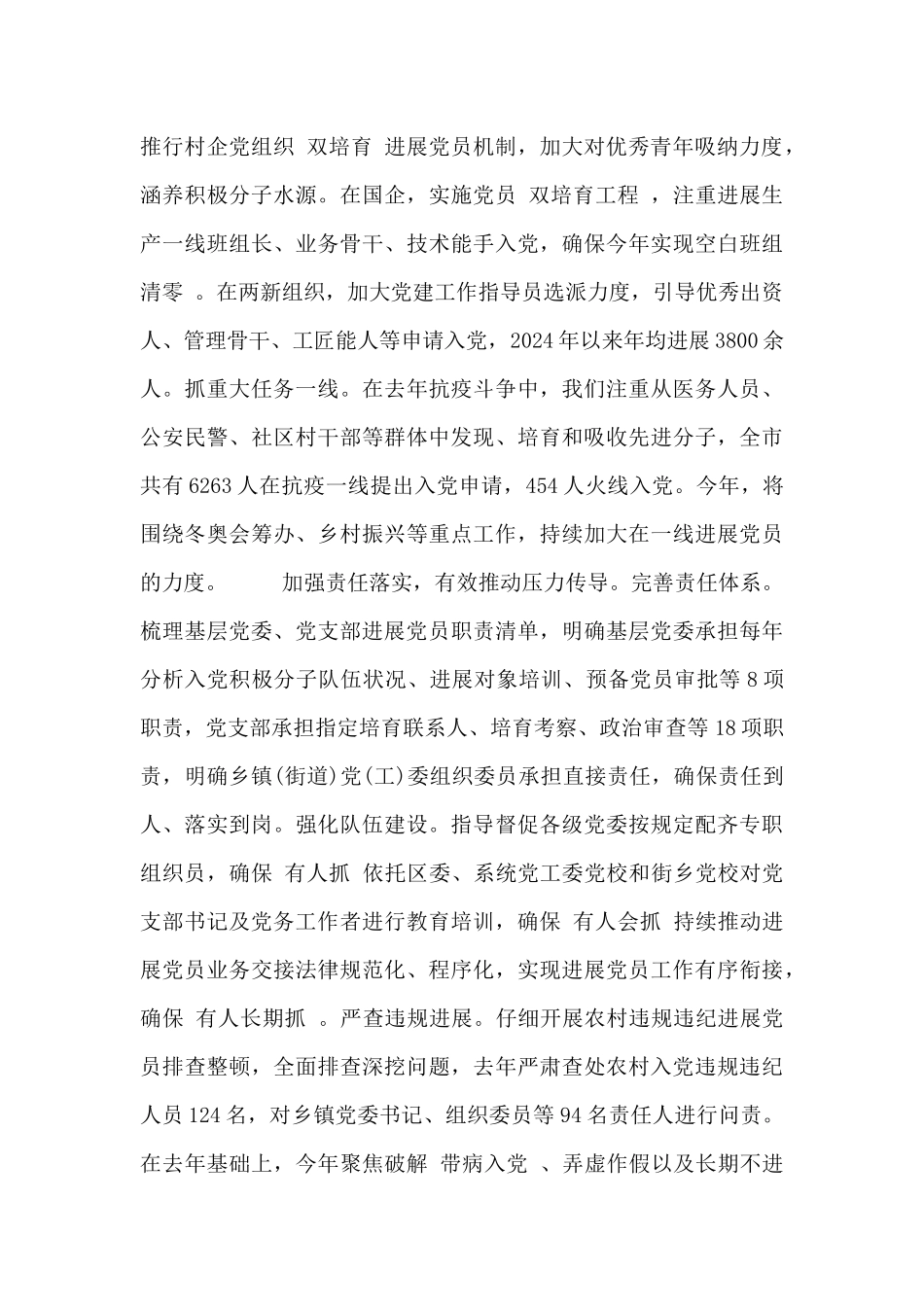 新时代发展工作发言材料_第2页