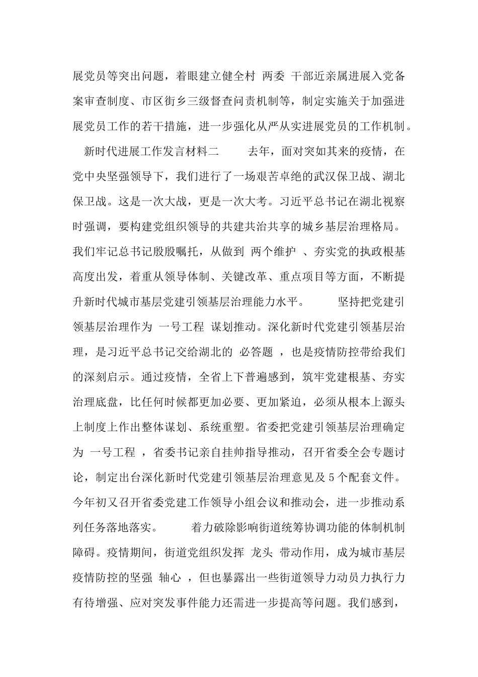 新时代发展工作发言材料_第3页