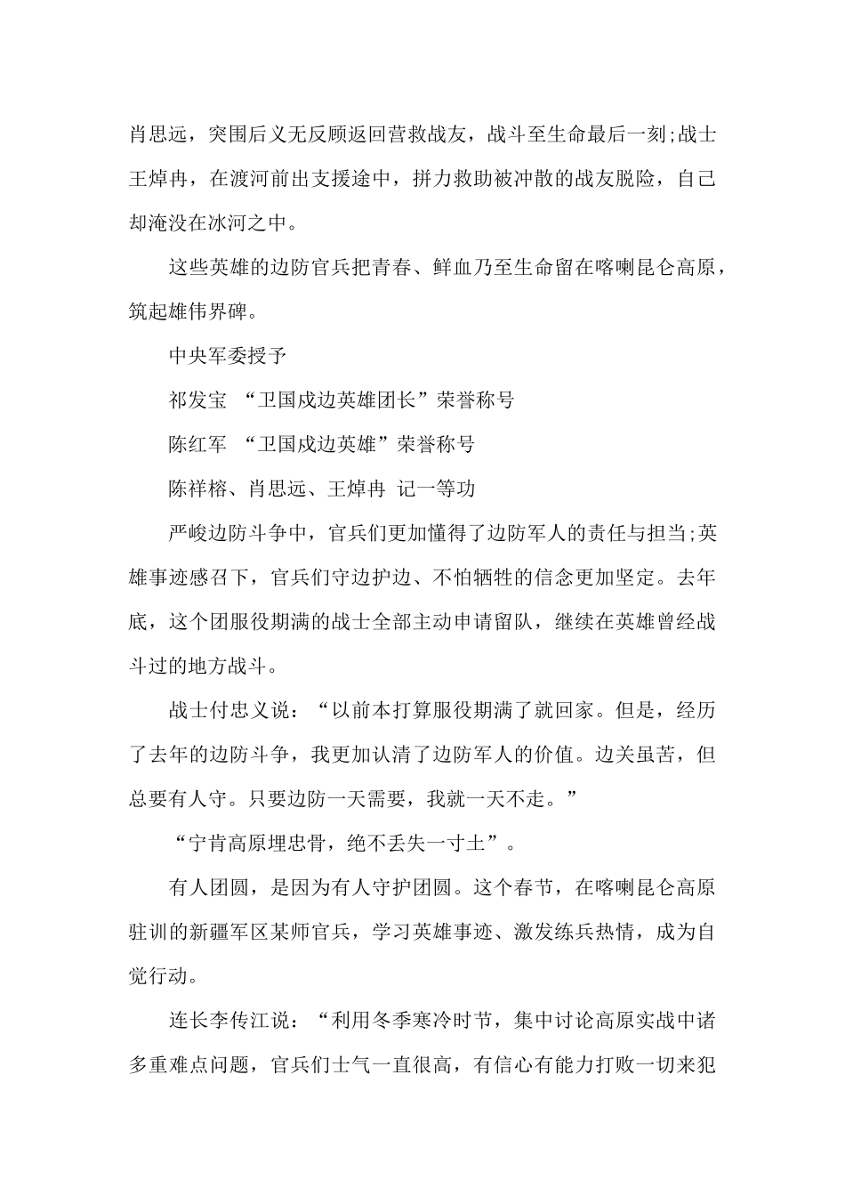 新时代卫国戍边英雄群体先进事迹报告会心得体会_第2页