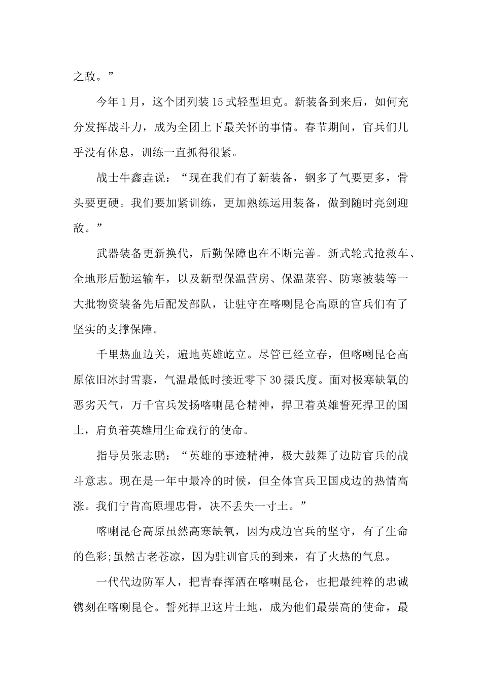 新时代卫国戍边英雄群体先进事迹报告会心得体会_第3页