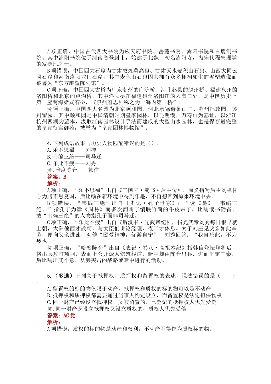 公考遴选每日考题5道（2025年3月12日）_第2页