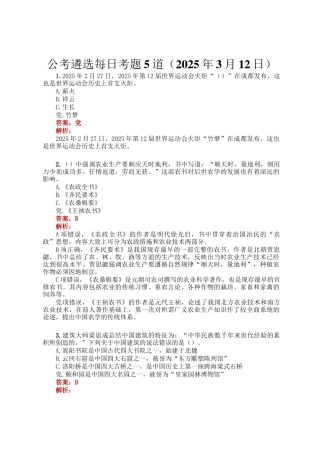 公考遴选每日考题5道（2025年3月12日）