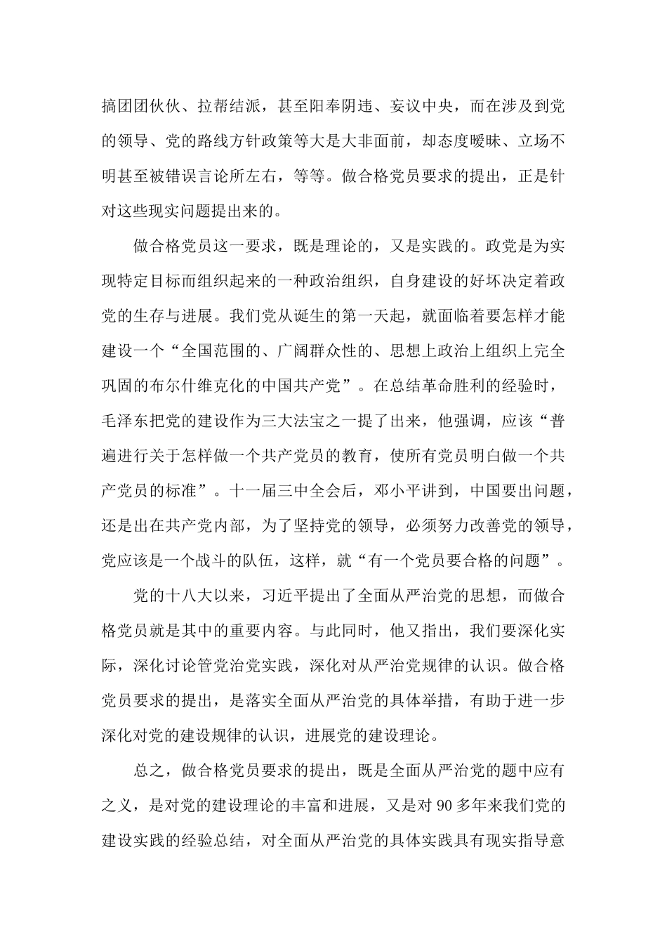 新时代合格党员的标准_第2页