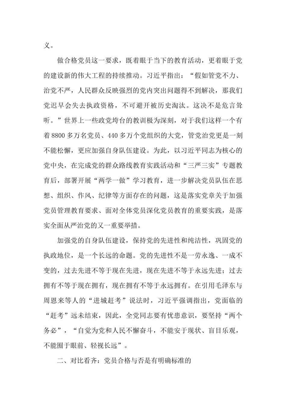 新时代合格党员的标准_第3页