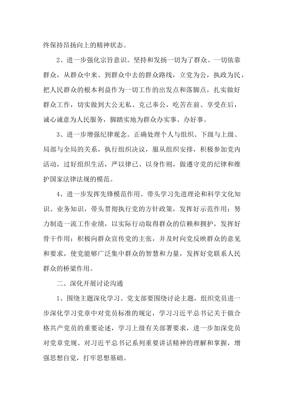 新时代合格党员标准大讨论活动方案_第2页