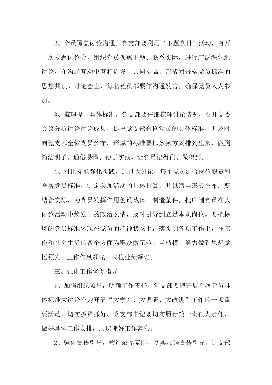 新时代合格党员标准大讨论活动方案_第3页