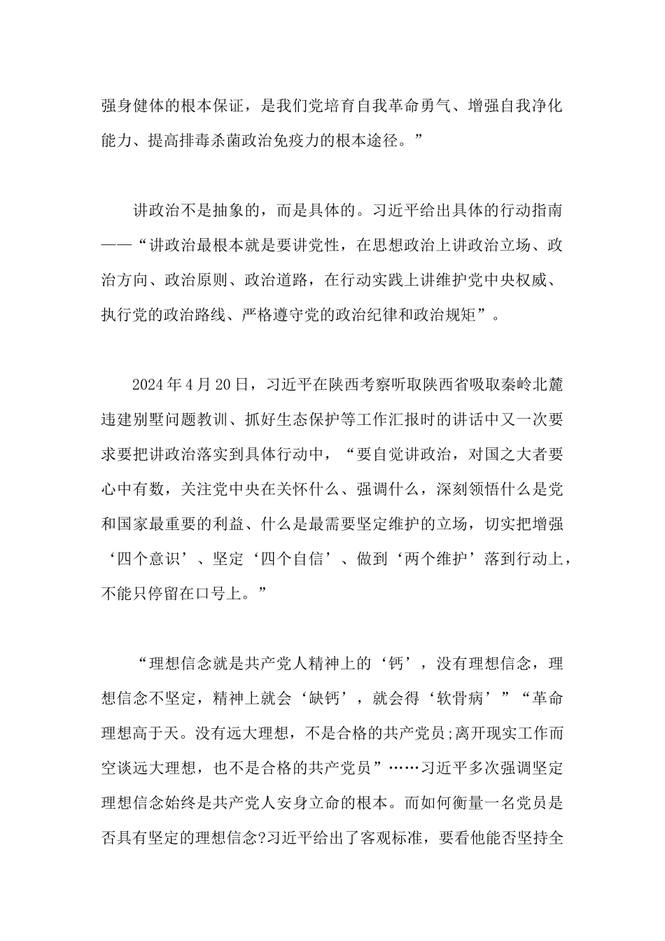 新时代合格党员标准_第2页