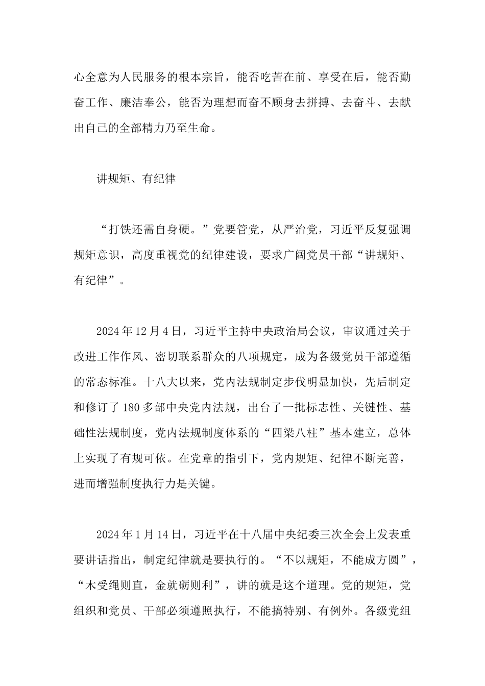 新时代合格党员标准_第3页