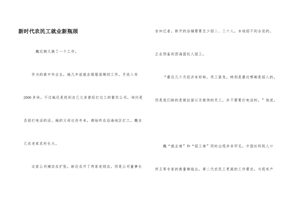 新时代农民工就业新瓶颈_第1页