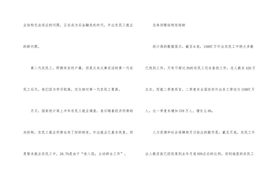 新时代农民工就业新瓶颈_第2页