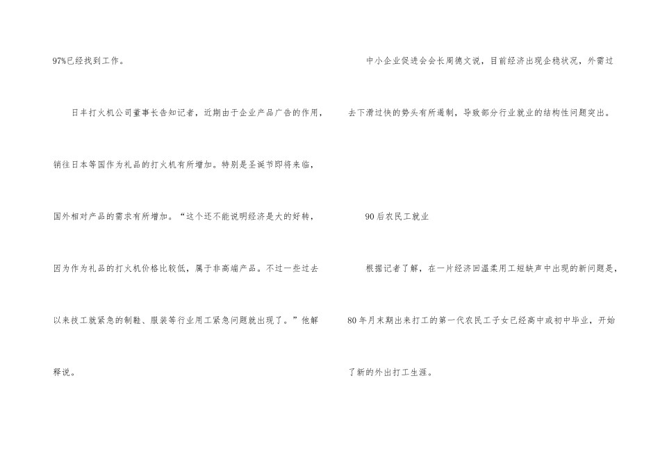 新时代农民工就业新瓶颈_第3页