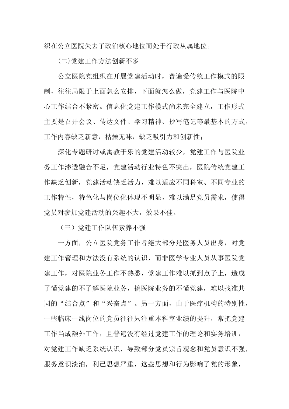 新时代加强和创新公立医院党建工作之我见_第2页