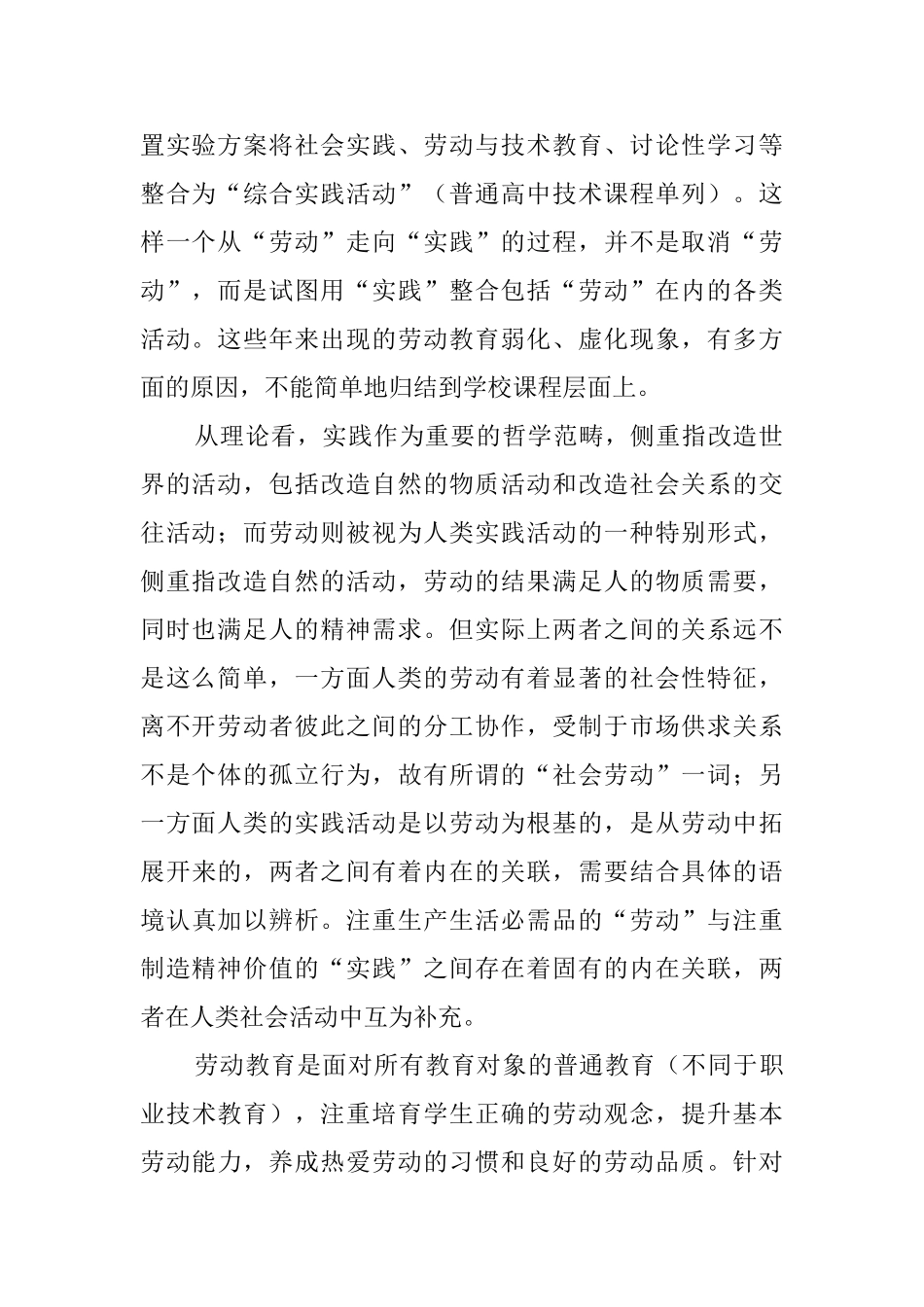 新时代加强大中小学劳动教育网评热议五篇_第2页