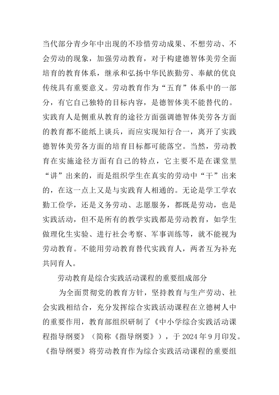 新时代加强大中小学劳动教育网评热议五篇_第3页