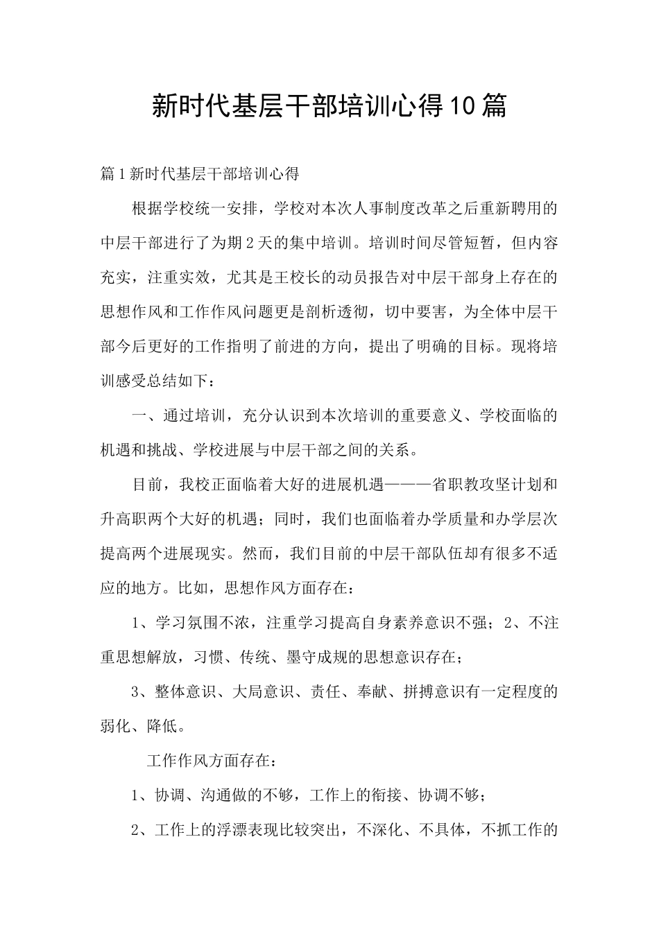 新时代基层干部培训心得10篇_第1页