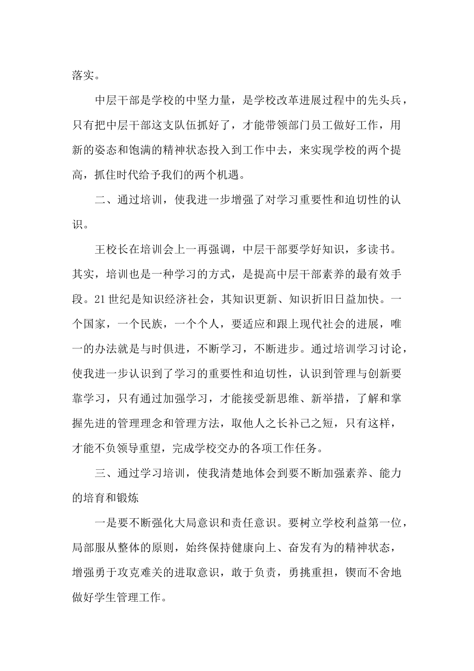 新时代基层干部培训心得10篇_第2页