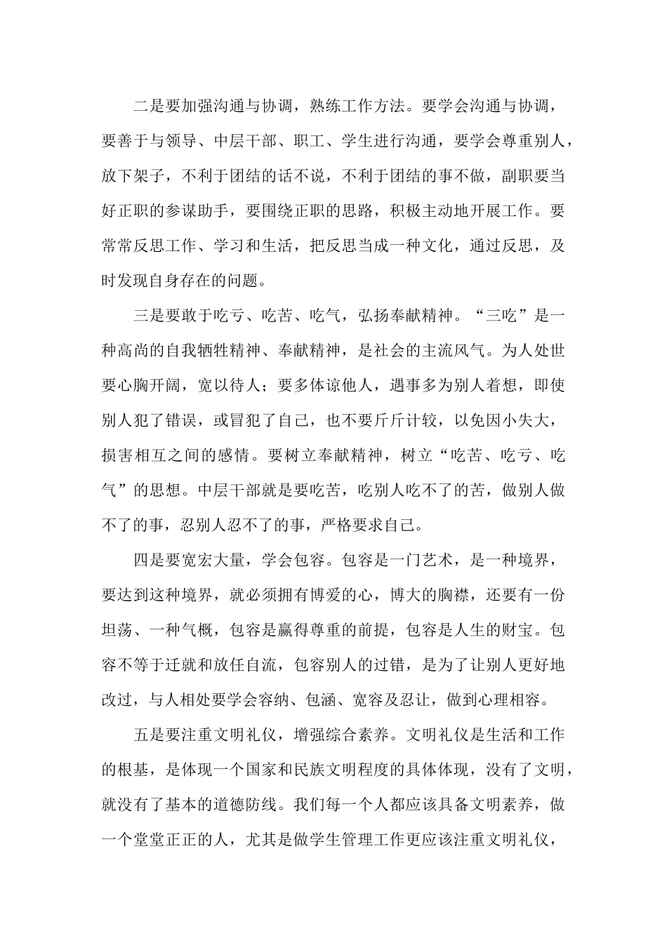 新时代基层干部培训心得10篇_第3页