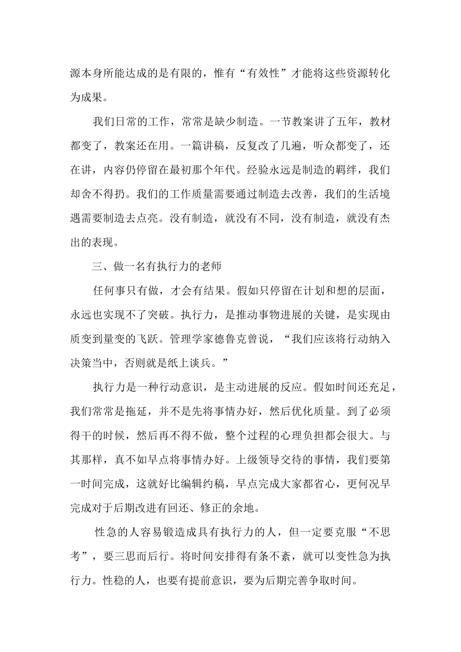 新时代四有好老师心得体会5篇_第2页