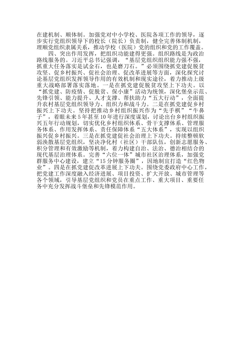 新时代基层党组织建设发言提纲_第3页