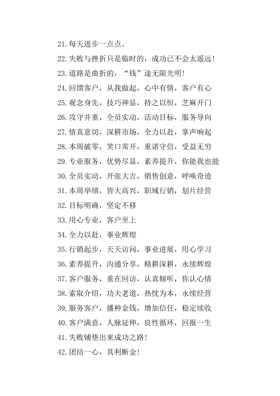 新时代团队口号大全_第2页