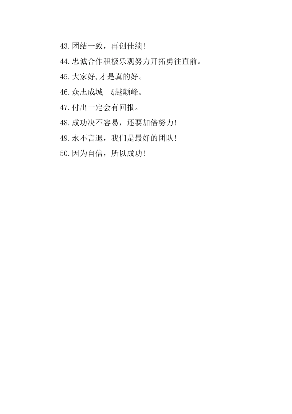 新时代团队口号大全_第3页