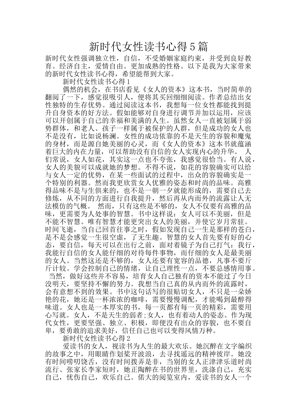 新时代女性读书心得5篇_第1页
