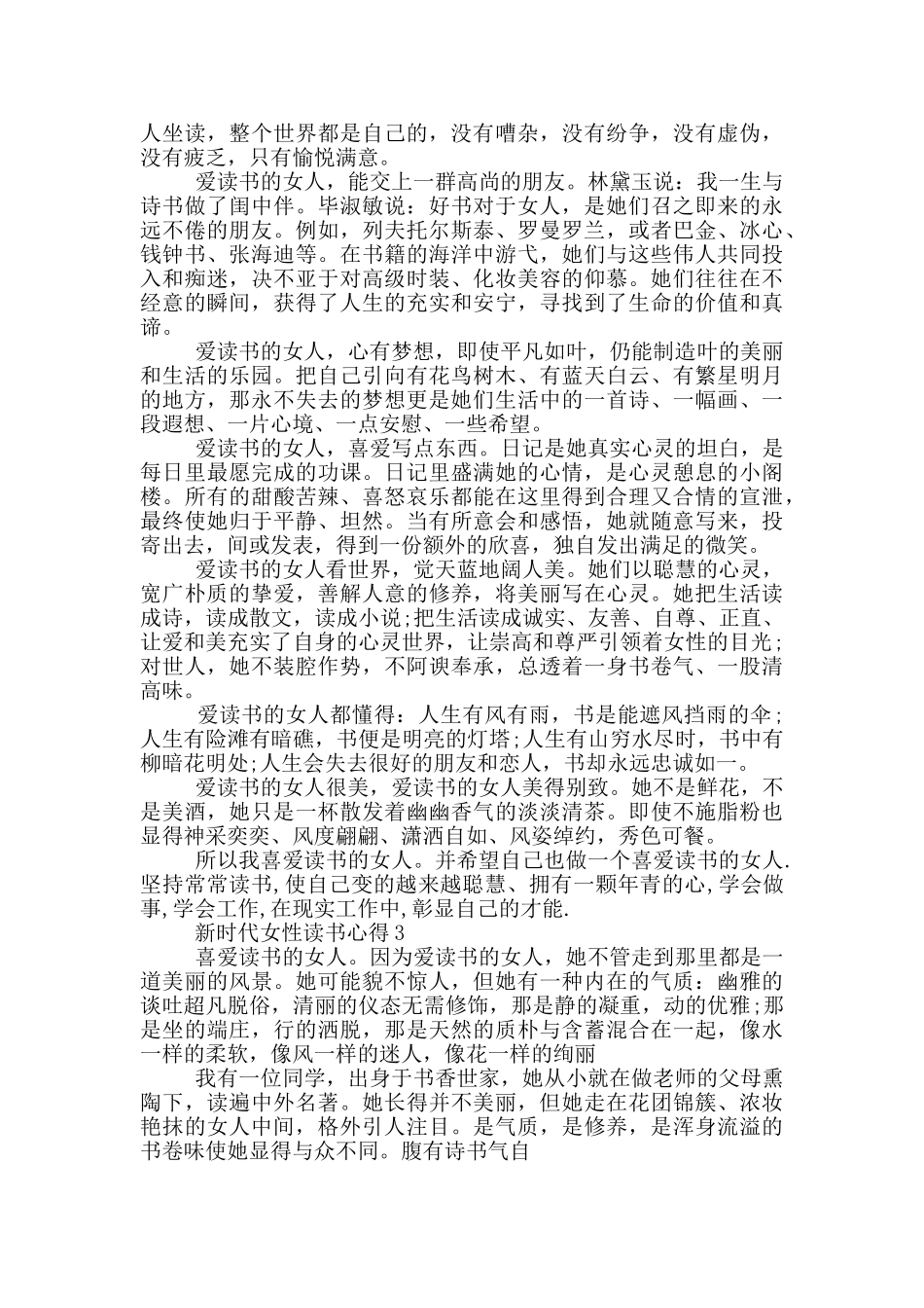 新时代女性读书心得5篇_第2页