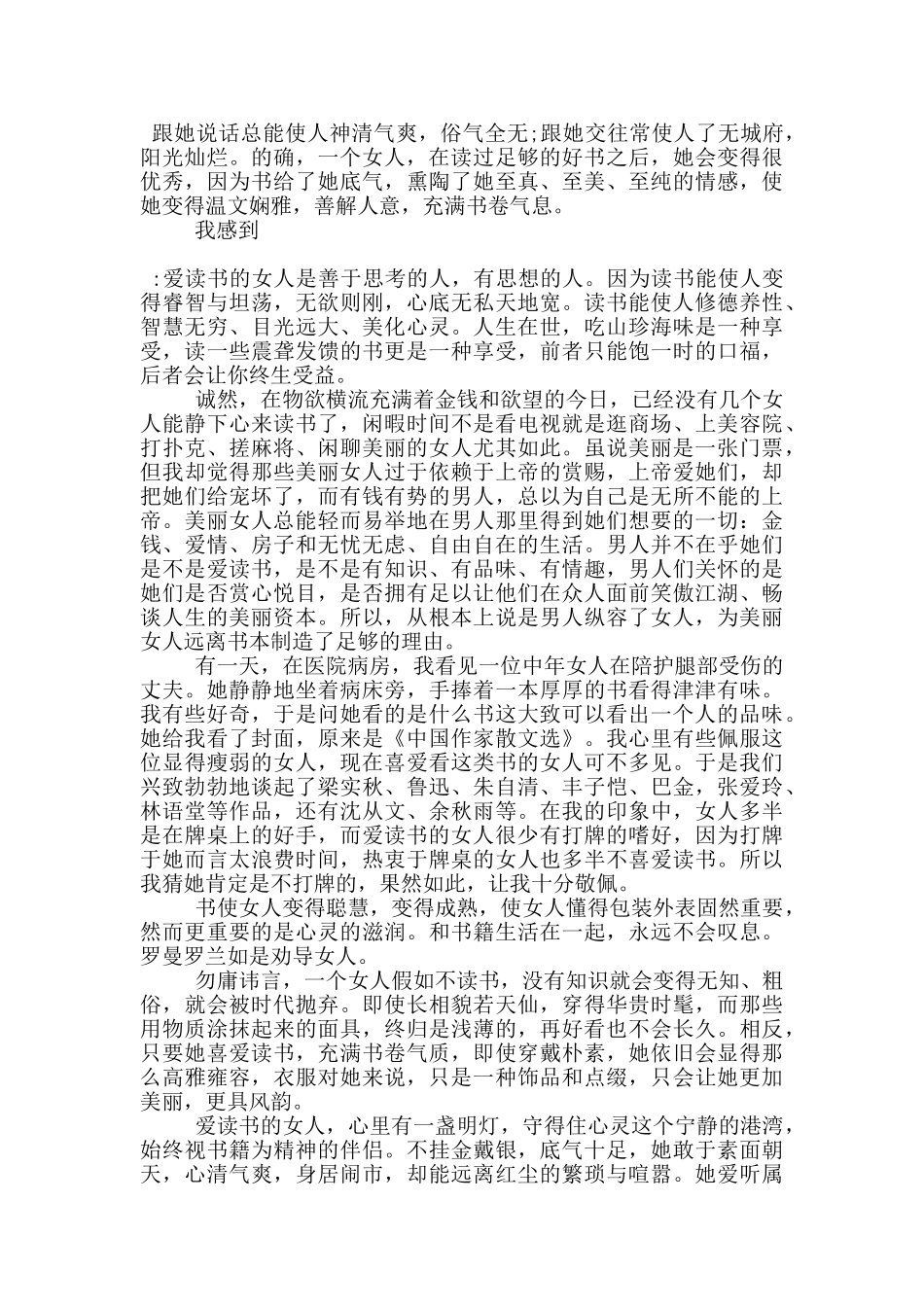 新时代女性读书心得5篇_第3页