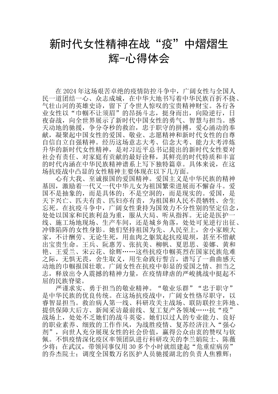 新时代女性精神在战“疫”中熠熠生辉_第1页