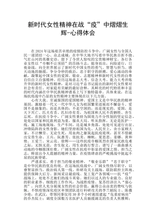 新时代女性精神在战“疫”中熠熠生辉