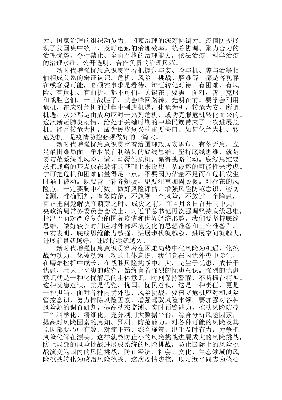 新时代增强忧患意识的思想内涵_第2页