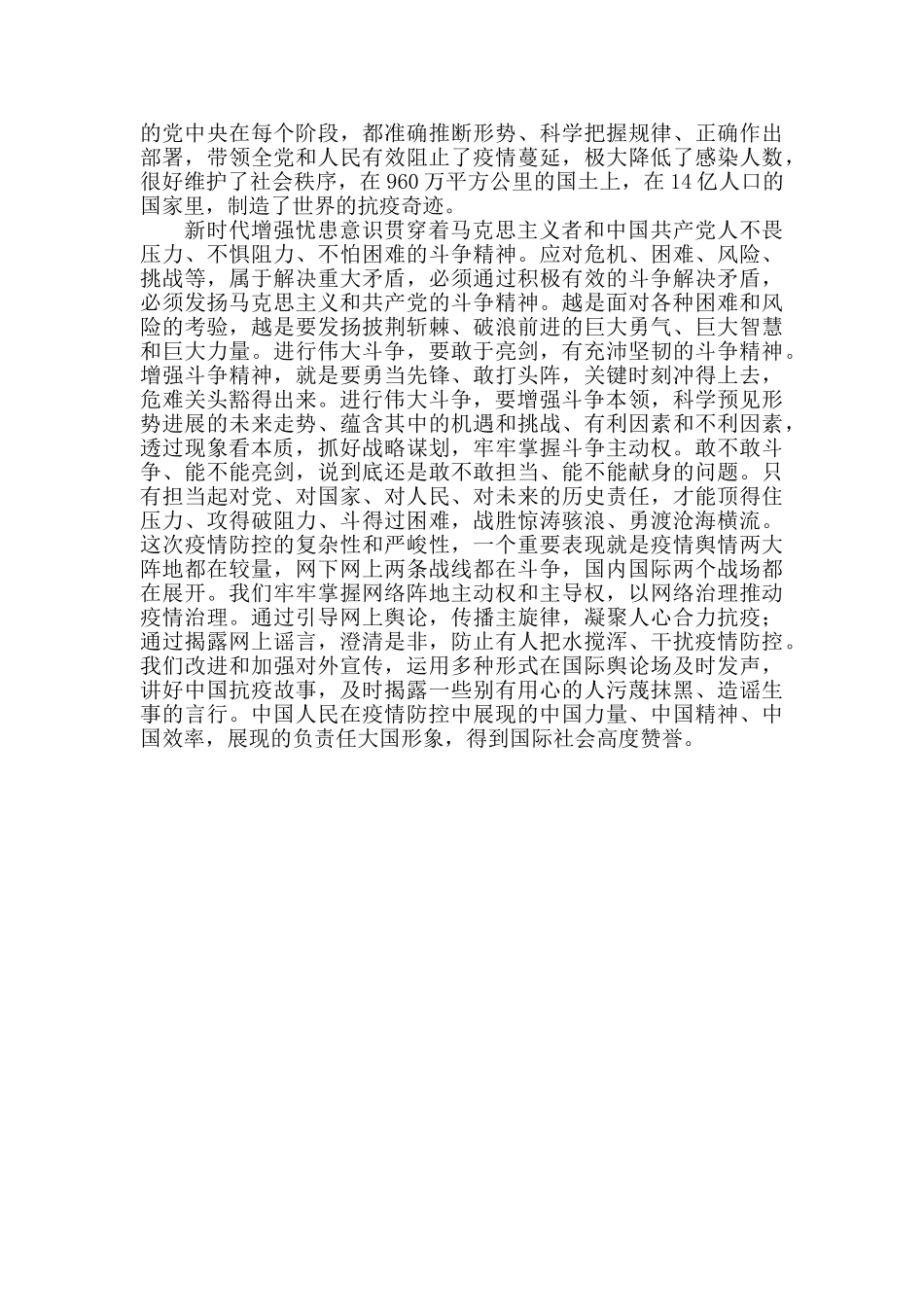 新时代增强忧患意识的思想内涵_第3页