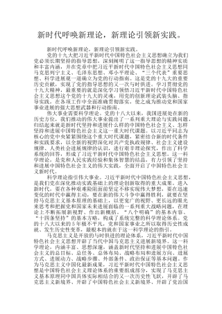 新时代呼唤新理论