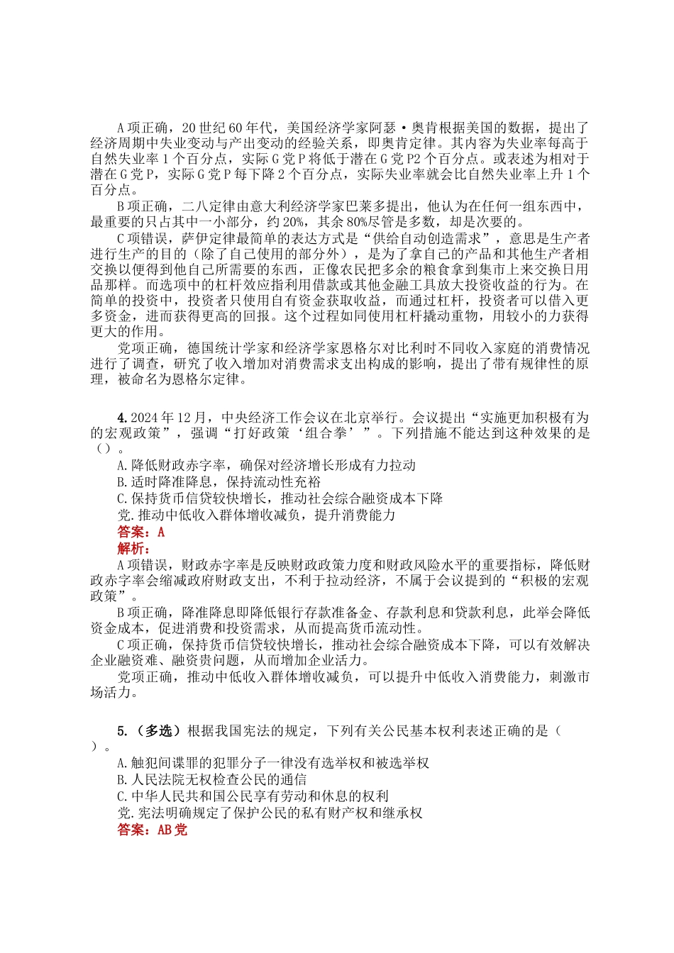 公考遴选每日考题5道（2025年3月13日）_第2页