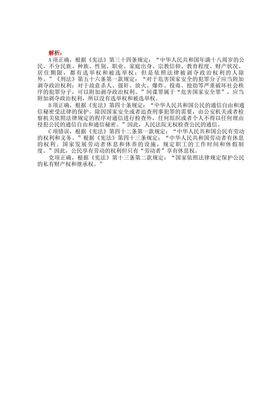 公考遴选每日考题5道（2025年3月13日）_第3页