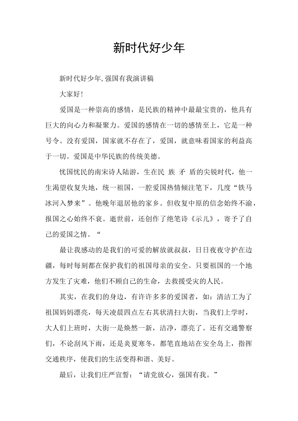 新时代好少年_第1页