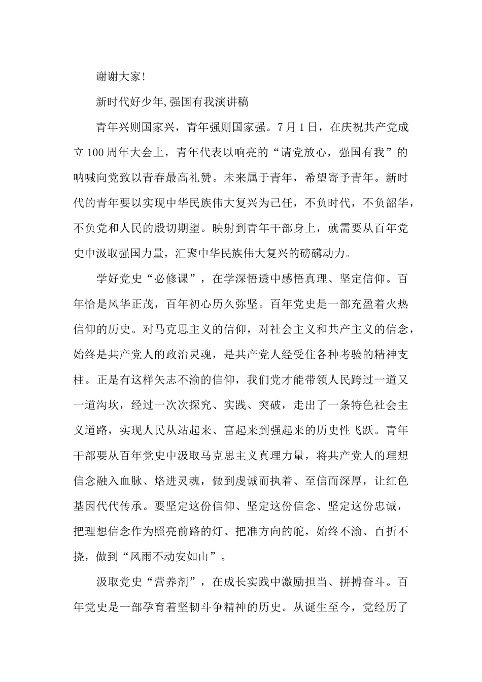 新时代好少年_第2页