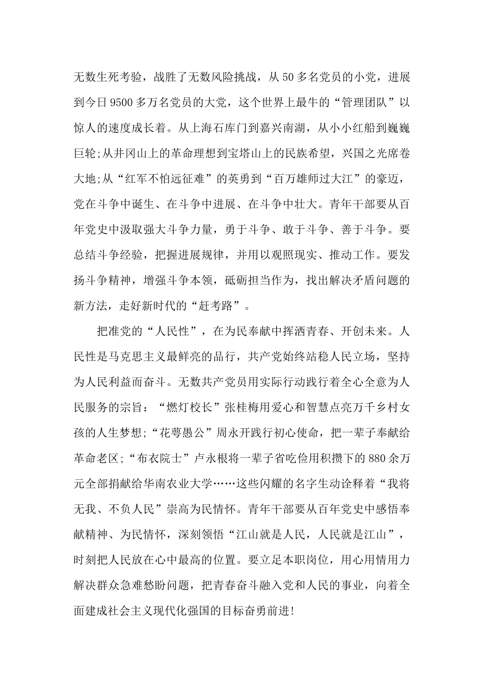 新时代好少年_第3页