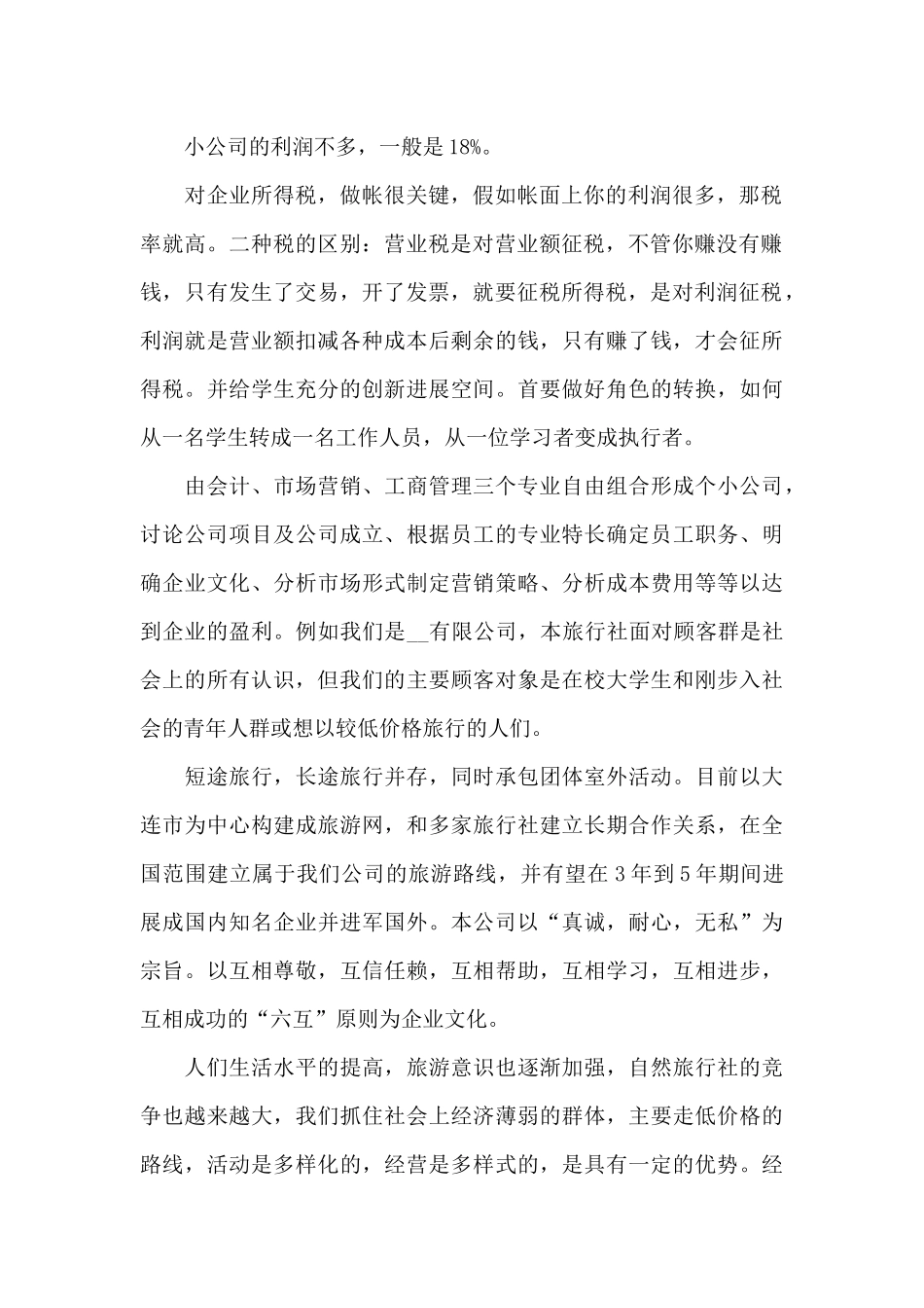 新时代大学生创业培训心得体会_第2页